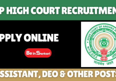 AP High Court Recruitment- Apply Online for Assistant, DEO & Other Posts AP High Court Recruitment