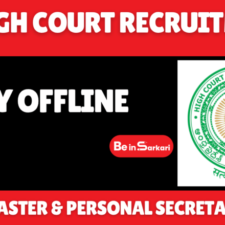AP HIGH COURT Recruitment