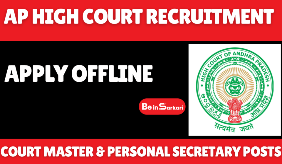 AP HIGH COURT Recruitment