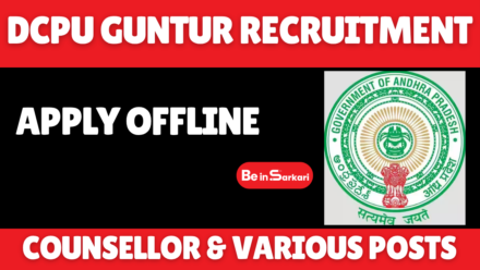 DCPU Guntur Recruitment
