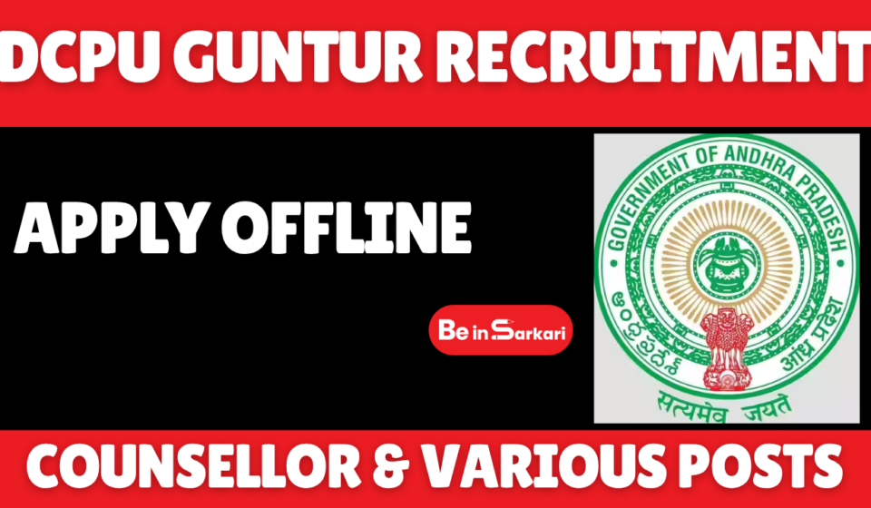 DCPU Guntur Recruitment